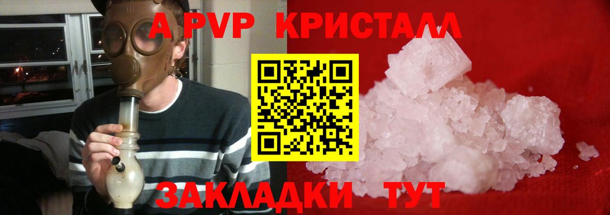 Кандалакша  Альфа ПВП Crystall  APVP  A-PVP VHQ  А ПВП кристаллы  Вход с VPN 